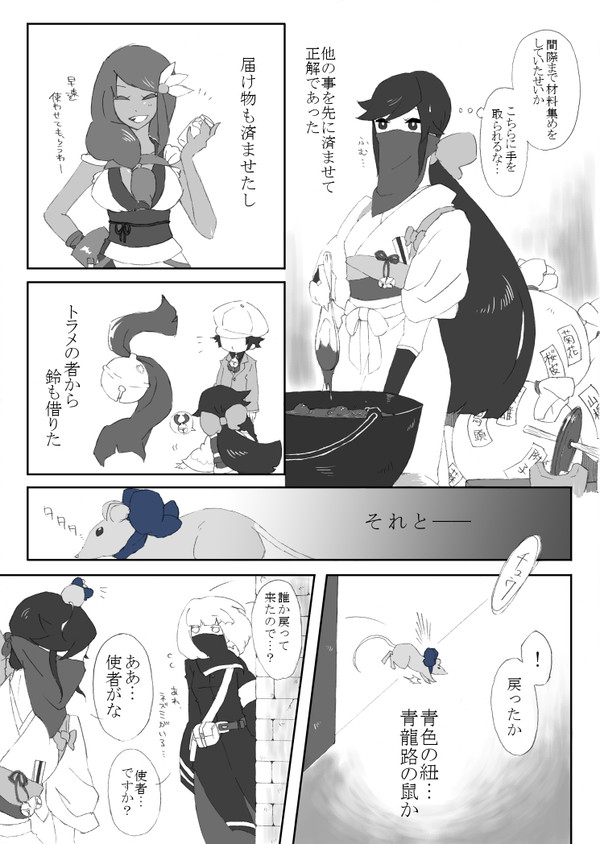 【戯画録】人知れず【宿業の灯】(11/15)
