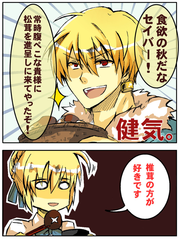 秋といえば。[金剣]