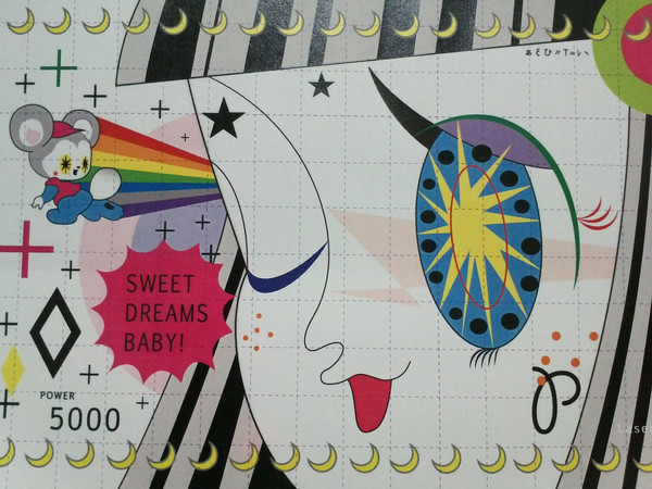 SWEET　DREAMS　BABY!