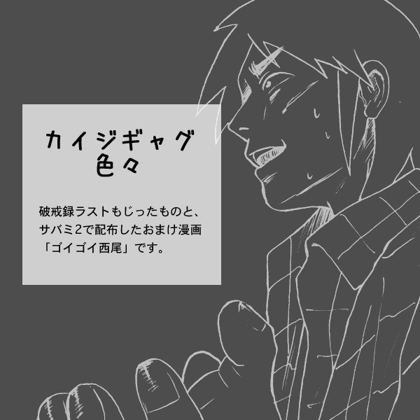 カイジギャグ色々