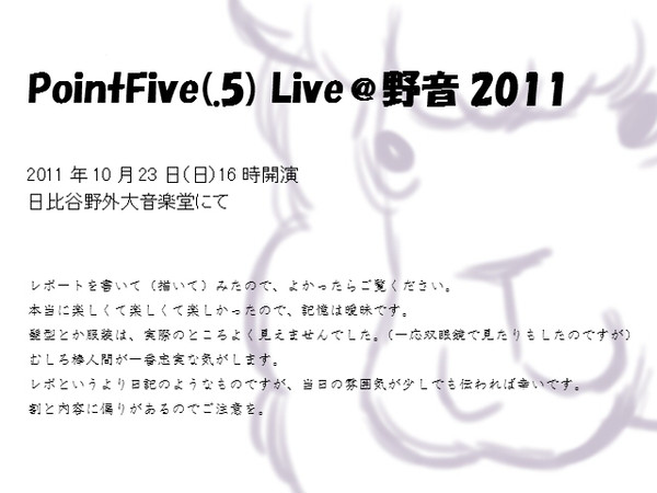 PointFive(.5)野音ライブレポ