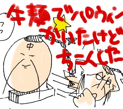 ハロウィン遅刻したったwwwwww