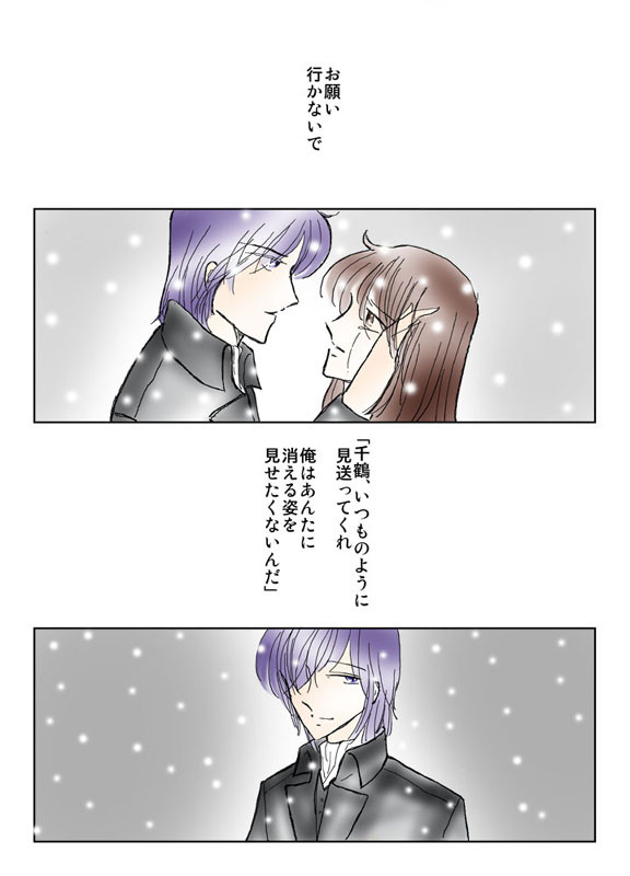【斎千転生漫画】悠久の恋①