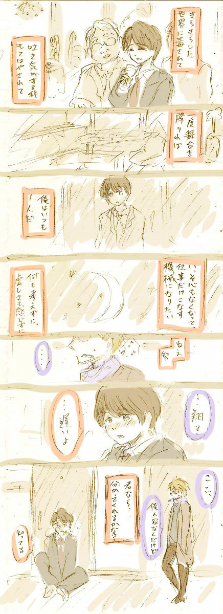 IT社長と俳優さん漫画