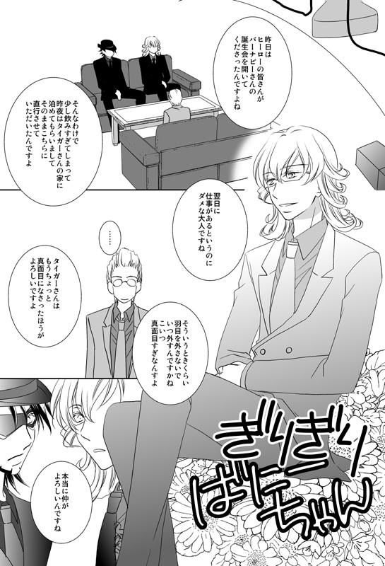 【腐】ギリバニ！【虎兎】