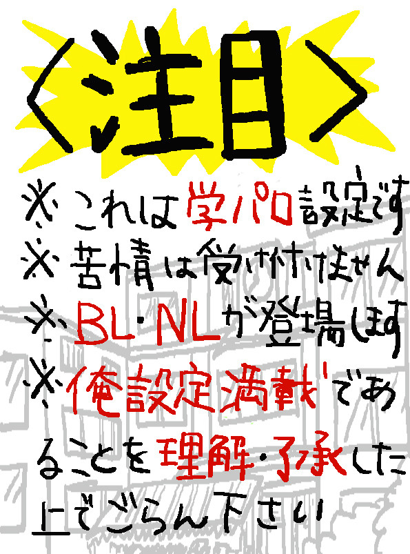 猫学パロ設定☆