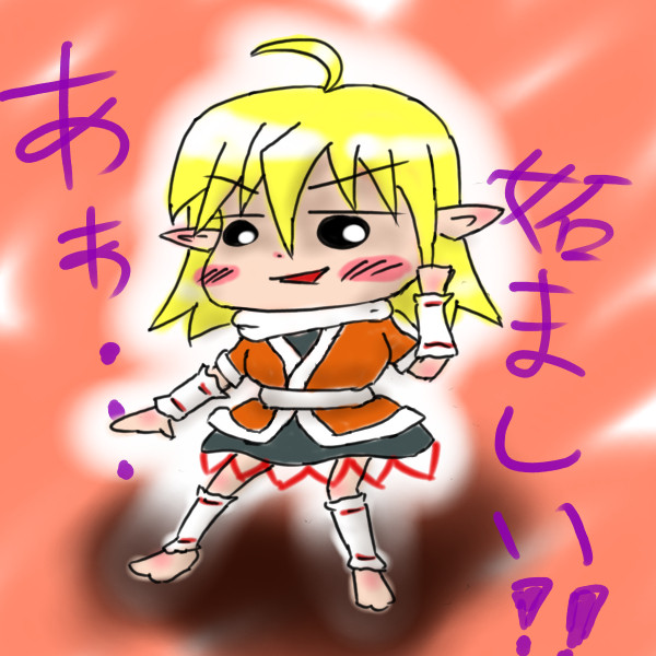 妬ましいわ！