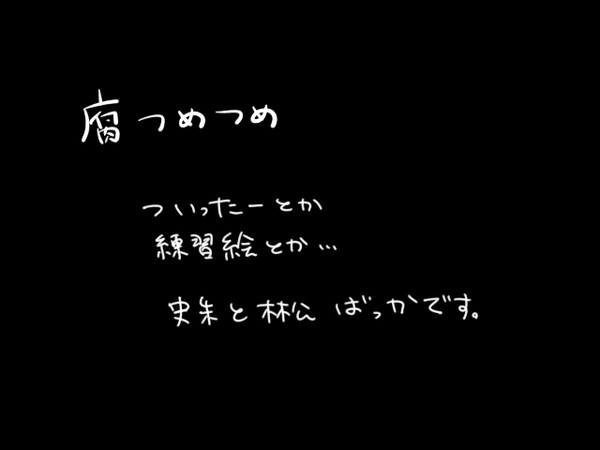 【R18】史朱・林公詰め