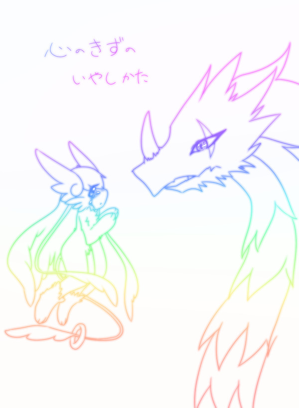 【絵師オリポケ化】心のきずのいやしかた【交流】