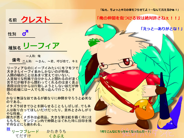 【絵師ぽけだん化】クレスト【再投稿】