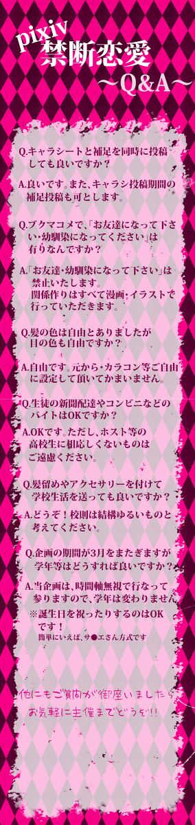 【ピク禁】Q&A【公式】
