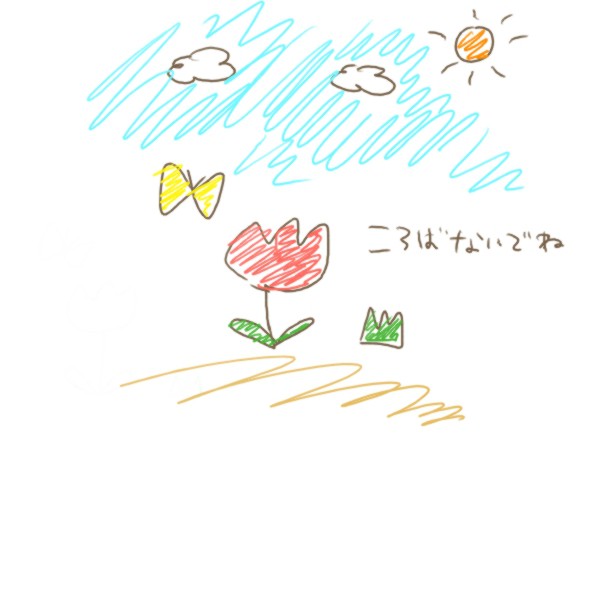 「・・せんせえ、ころんだ」