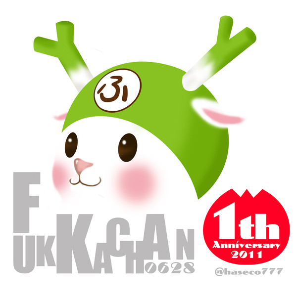 ふっかちゃん☆1th