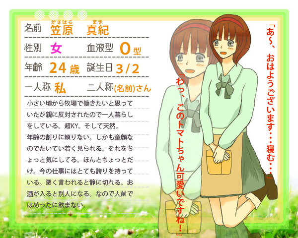 【ぴく牧】笠原　真紀【事務スタッフ】