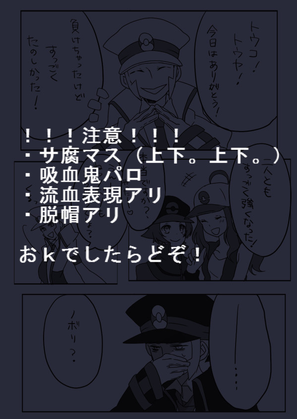 【サ腐マス】吸血鬼パロで上下！【注意】
