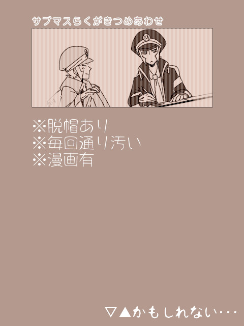 サブマス詰め合わせ4