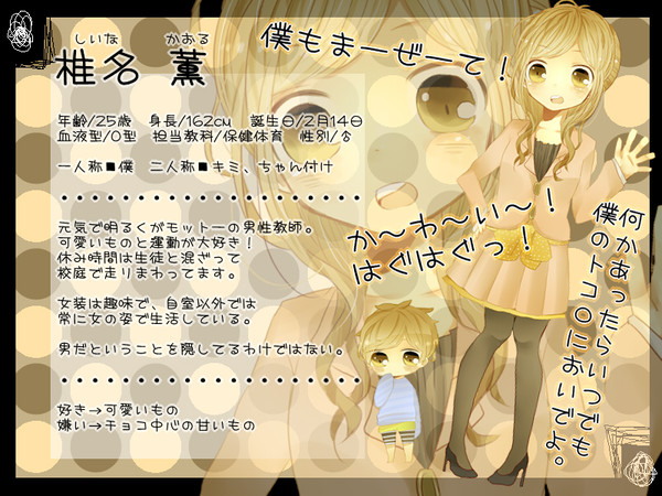 【ひめがく】椎名 薫【キャラシート】