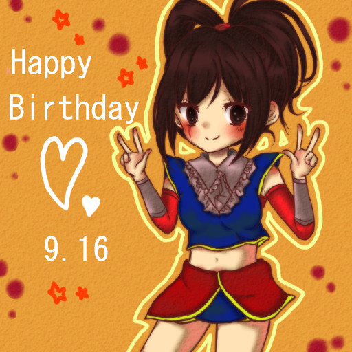 お誕生日おめでとう!