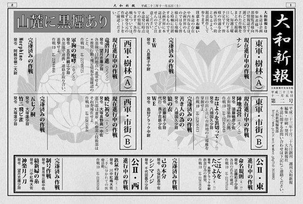 週刊大和新報第二号*11/7追記あり*
