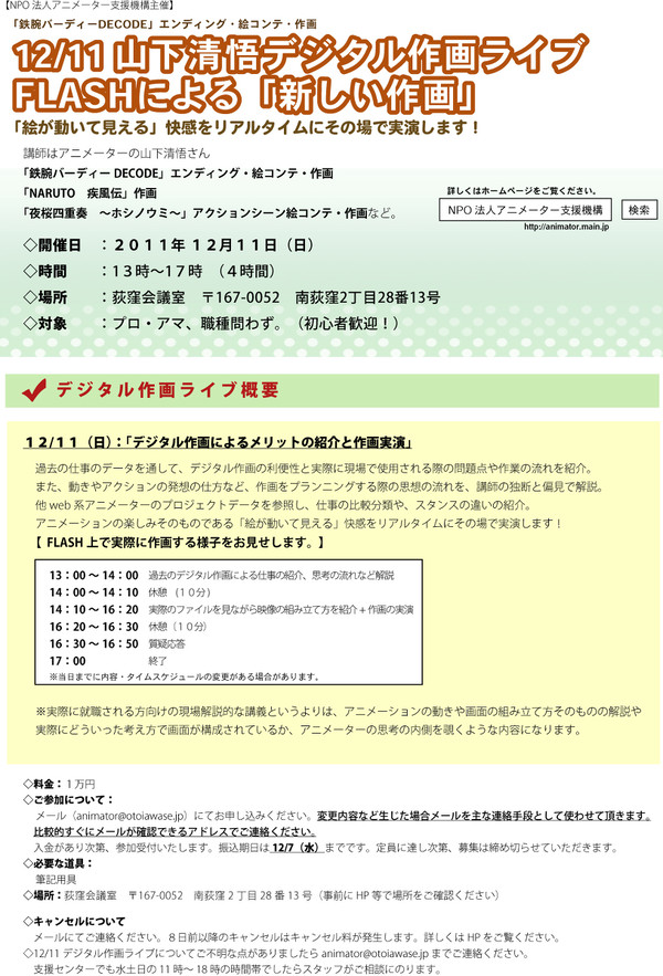 12/11(日)【山下清悟デジタル作画ライブ】参加者募集中!