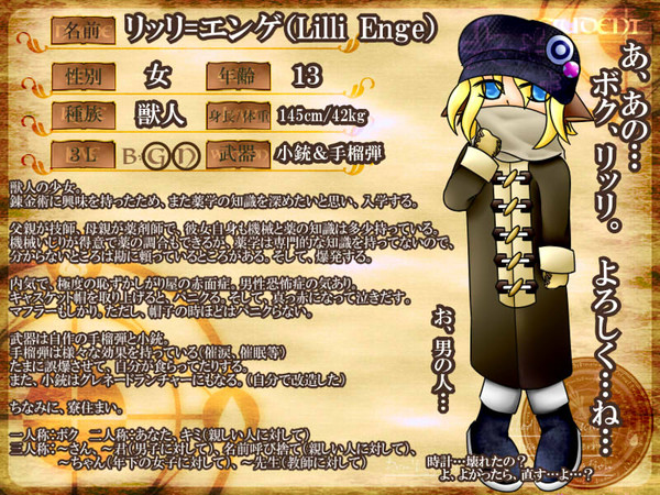 【ピクAS】リッリ=エンゲ【生徒】（11/20 追記）