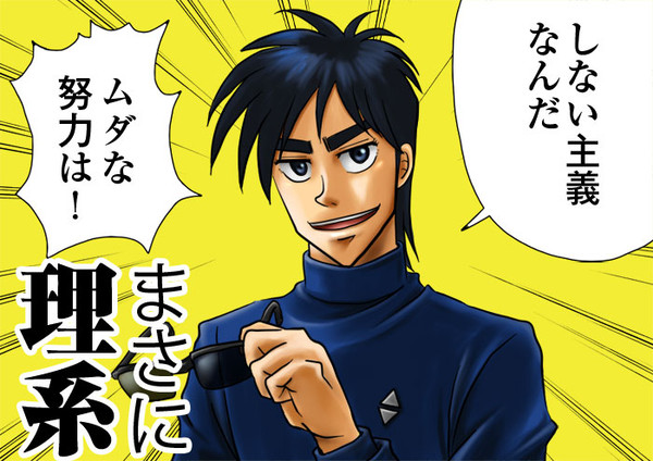 しない主義なんだ…ムダな努力は!