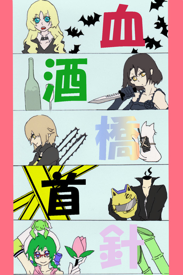 ひとりずつ