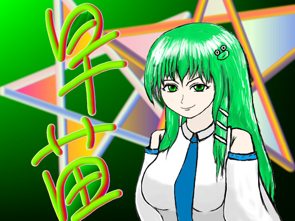 さなえさん