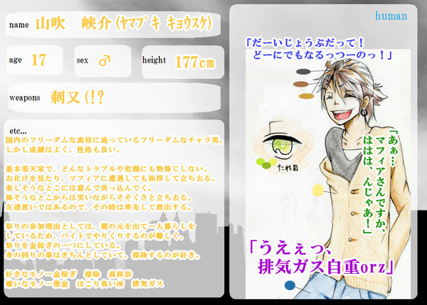 【逃争中】山吹峡介【登録】