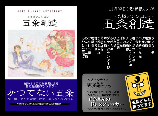 五条勝アンソロジー【五条創造】