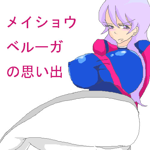 ベルーガさぁぁぁん
