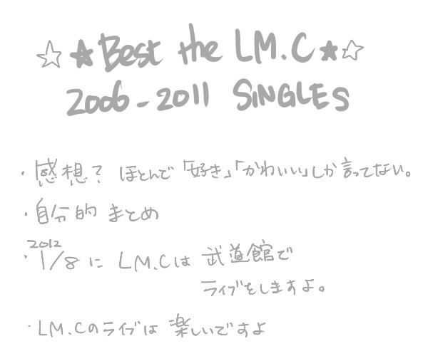 ベストザエルエムシー