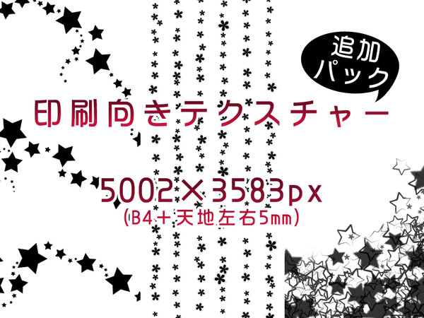 背景用素材8~追加パック