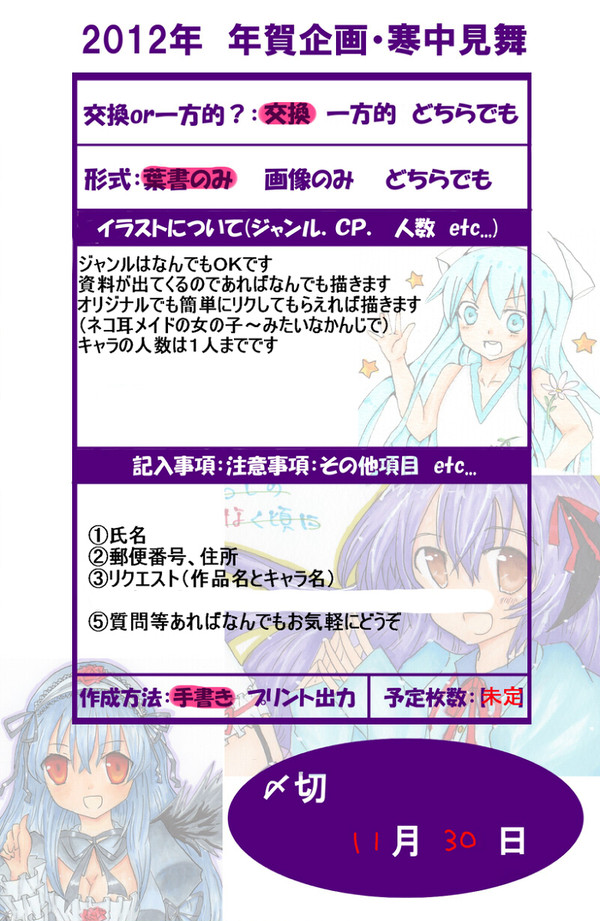 【再募集】年賀状企画
