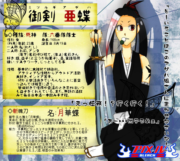 【ぴく脱色】御剣　亜蝶【死神】補足できたよ