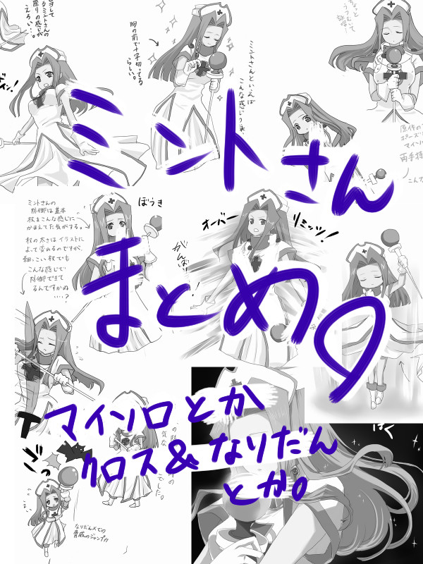 ミントさんまとめ