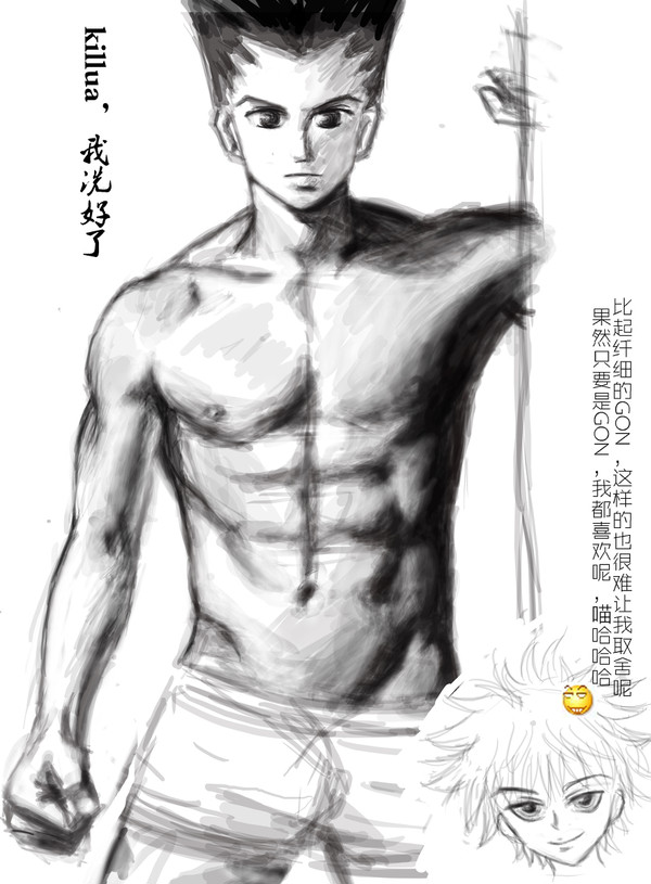 gon出浴~