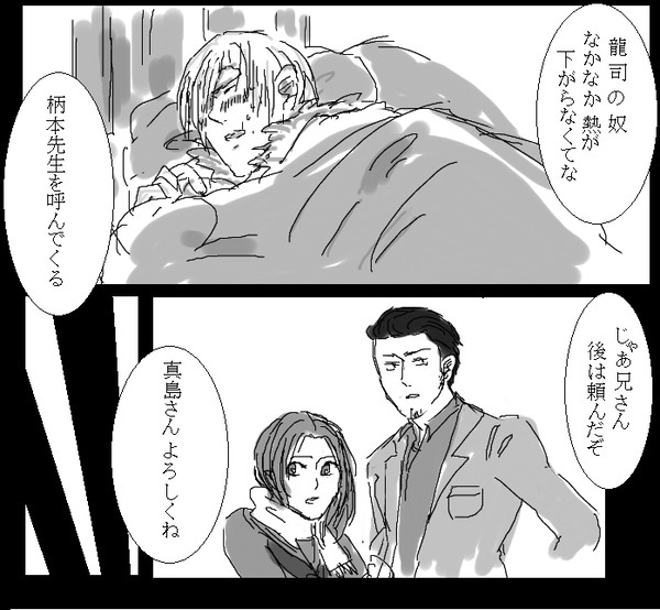 龍司が熱を出した＊ちゅー注意＊