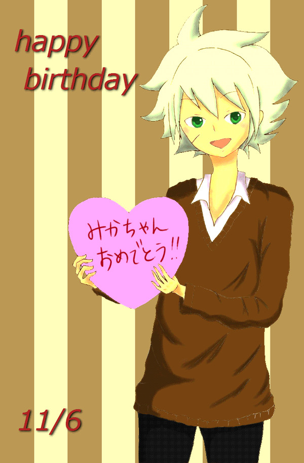 お誕生日おめでとう！！！！