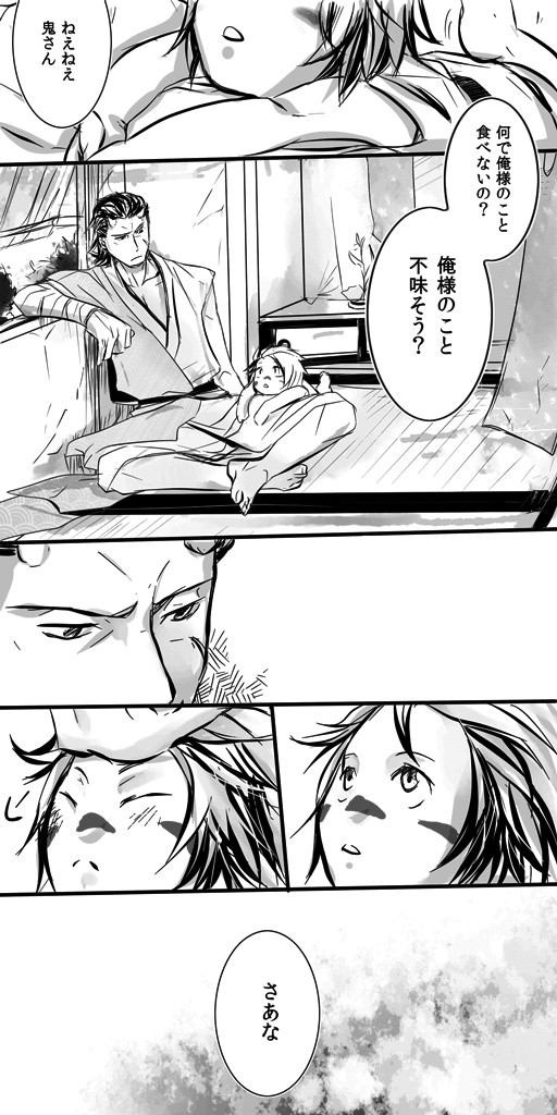 鬼小十郎と生贄しょたすけ