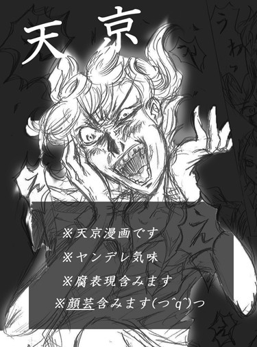 殴り書き☆天京漫画