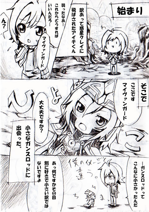 ちびガンスさんで捏造漫画