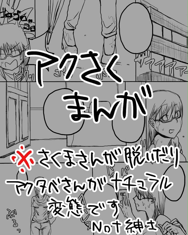 【よんアザ】ある夏の日だった【アクさく】