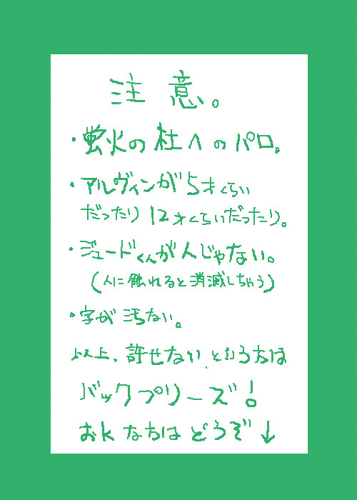 アルジュで蛍火パロ【腐向け】