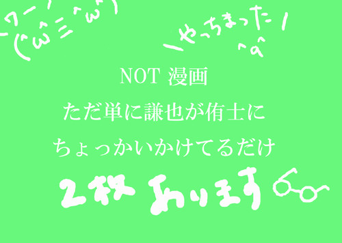 【腐】かまえや＾＾