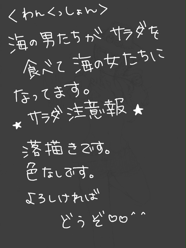 【腐】サラダ食べて海賊王！落描き詰め合わせ