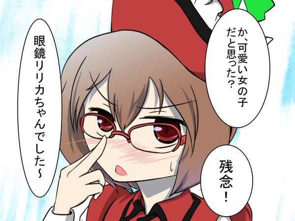 可愛い女の子だと思った・・・？