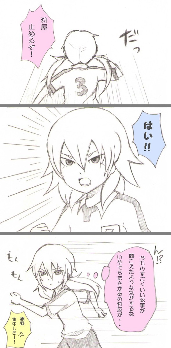２６話、狩屋のいい返事
