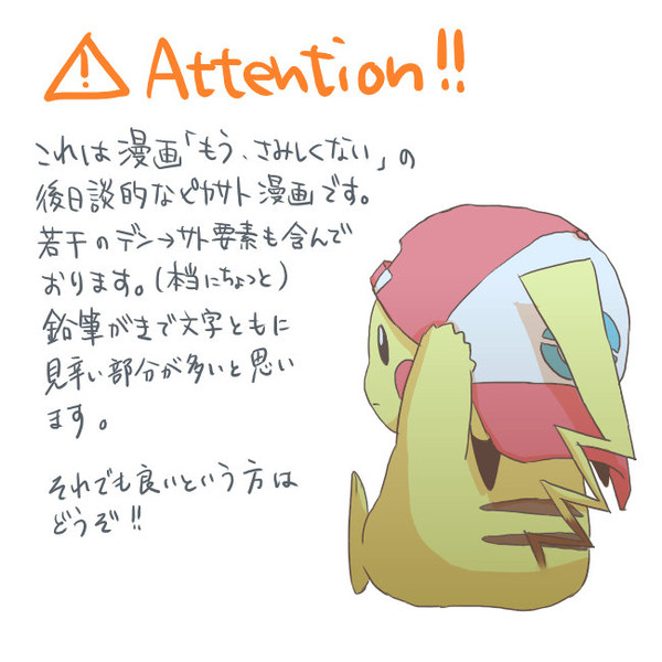 ピカサト?漫画