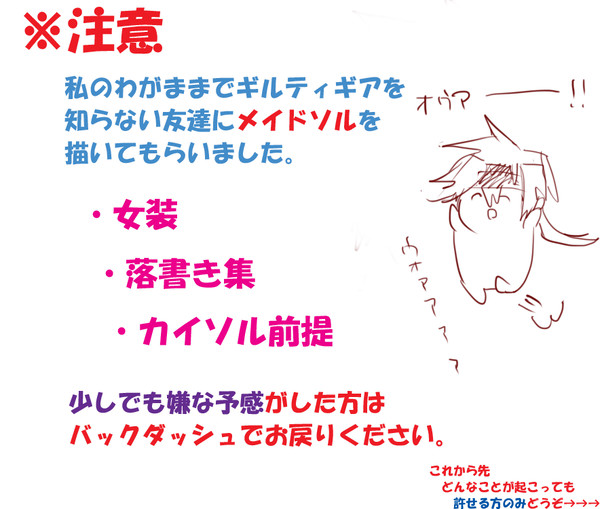 【腐向け】メイドソル【落書き】